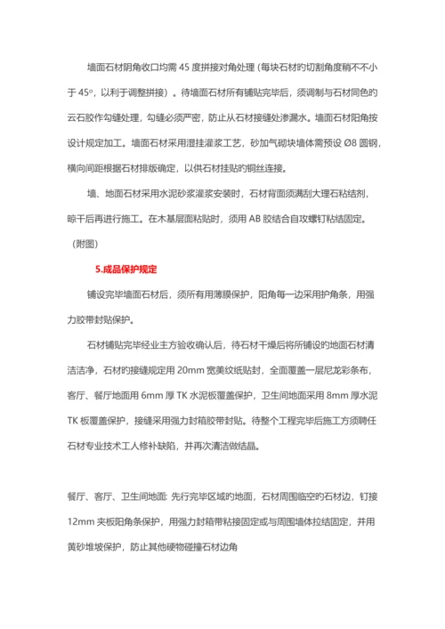 绿城精装修招标统一口径.docx