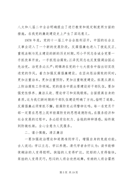 党风廉政专题党课讲稿多篇.docx