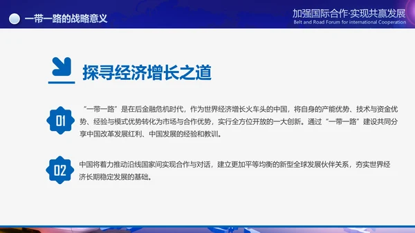 大气一带一路国际合作高峰论坛PPT模板
