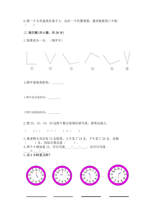 人教版二年级上册数学期末测试卷审定版.docx