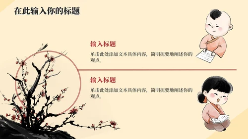 古风中国风水墨教师教学PPT模板