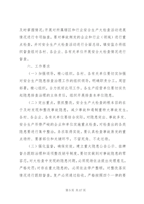 某年乡镇安全生产实施方案.docx