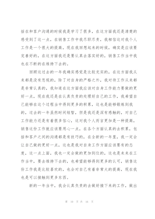 销售人员的年终述职报告.docx