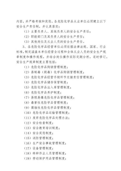 全县危险化学品经营单位安全生产管理规范化标准化创建工作实施方案.docx