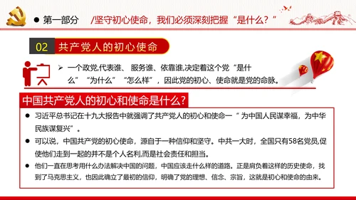 2020做忠诚有信念担当纪检监察干部党课