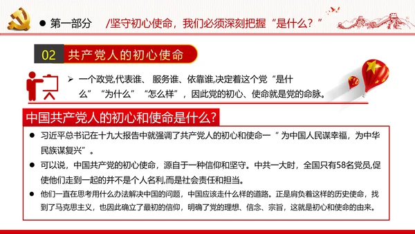 2020做忠诚有信念担当纪检监察干部党课