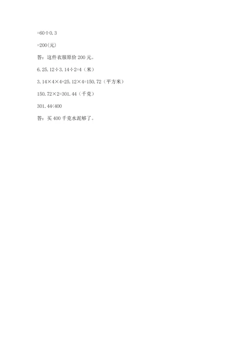 人教版六年级下册数学期末测试卷及答案【名师系列】.docx