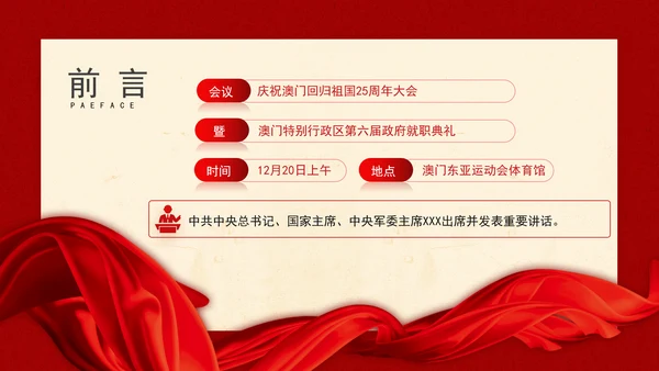 澳门回归祖国25周年大会重要讲话学习推进“一国两制”事业行稳致远PPT课件