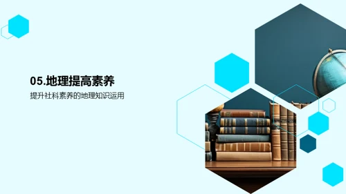 地理视角下的社会科学