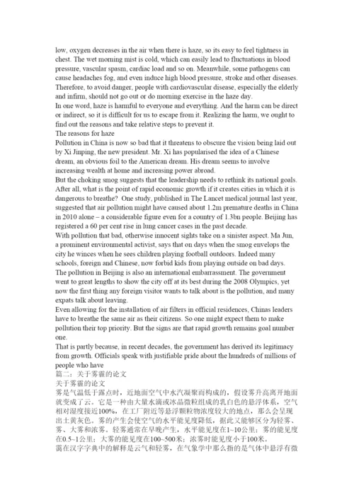 【精编】关于雾霾的论文精选.docx