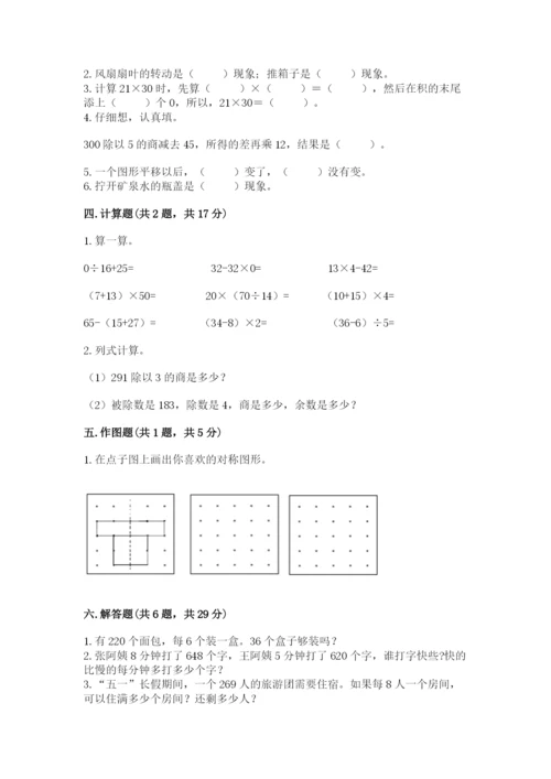 北师大版数学三年级下册期中测试卷（轻巧夺冠）.docx