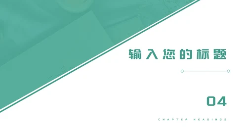 绿色简约几何纹理学生论文开题报告PPT模板
