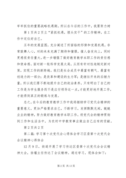学习广西第十次党代会心得体会.docx
