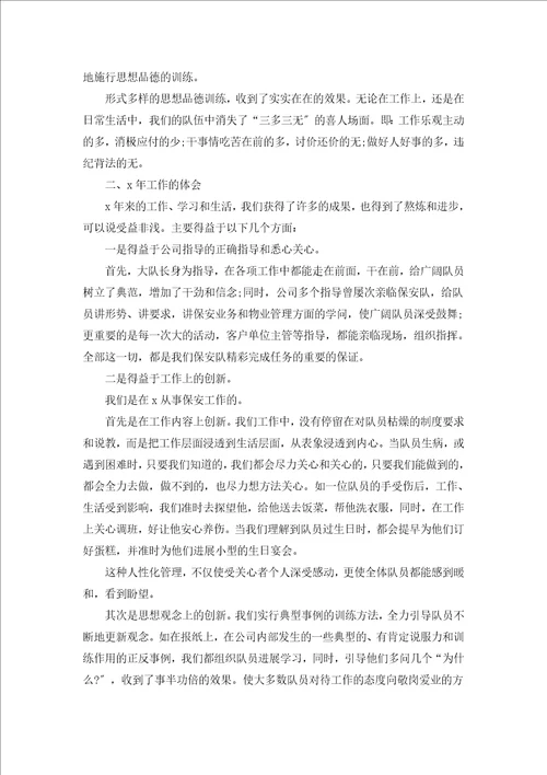 小区物业保安工作总结汇编17篇