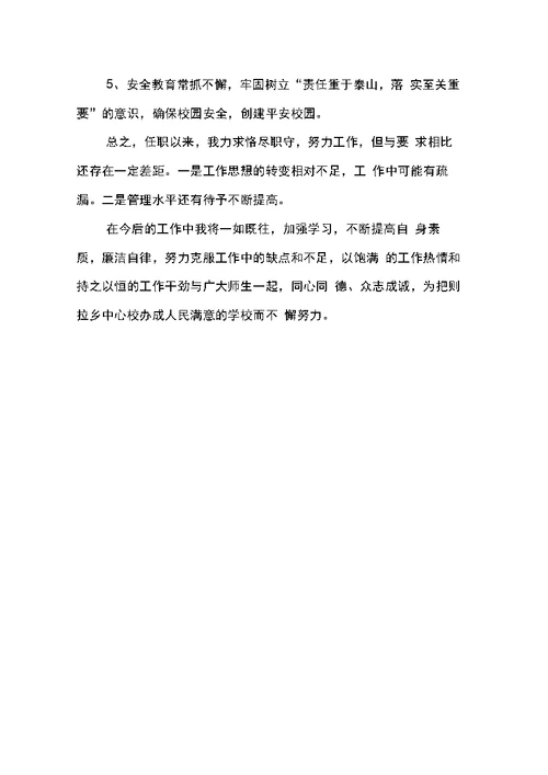 关于小学校长述职报告XX