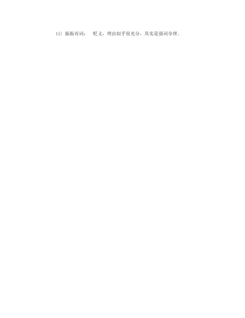 高考成语解释大全.docx
