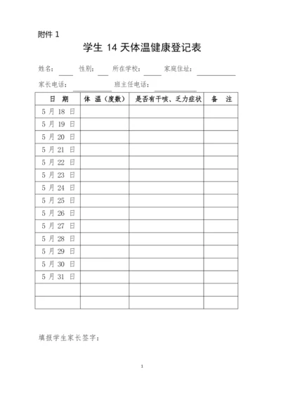 学生14天体温健康登记表.docx.docx