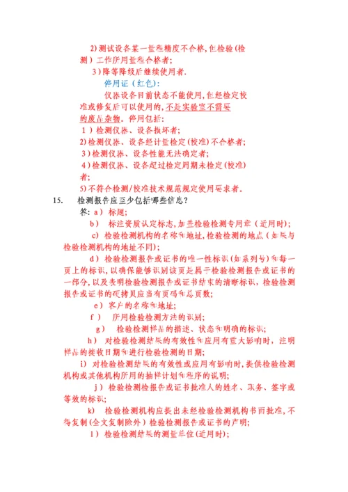 对授权签字人考核的主要问题---答案.docx