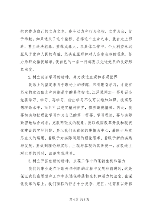 党员党性分析会议总结.docx
