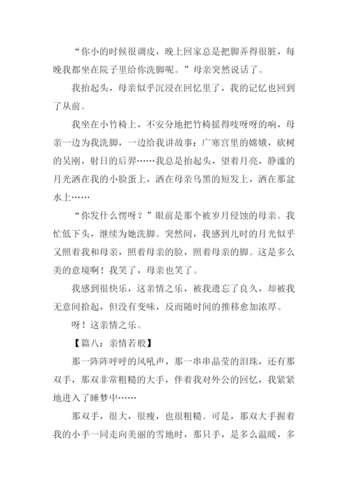 关于亲情的作文600字初中-1.docx