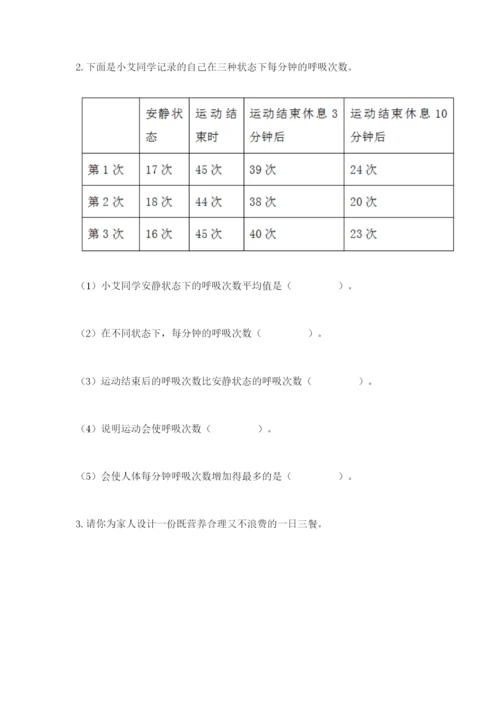 教科版四年级上册科学期末测试卷【精选题】.docx