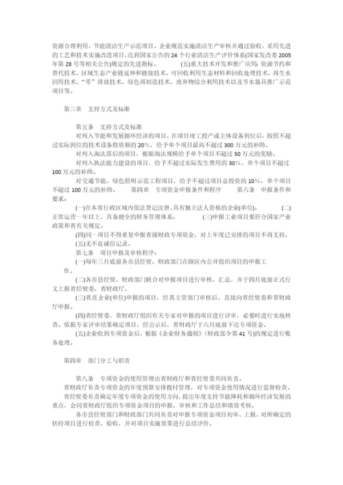 江苏省省级节能减排(节能与循环-经济)专项引导资金管理暂行办法.docx