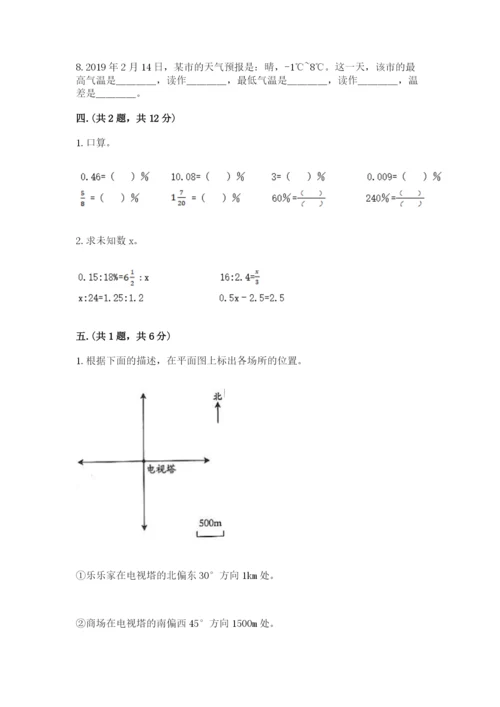 人教版数学六年级下册试题期末模拟检测卷（必刷）.docx