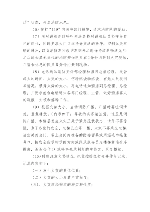 企业消防应急预案方案.docx