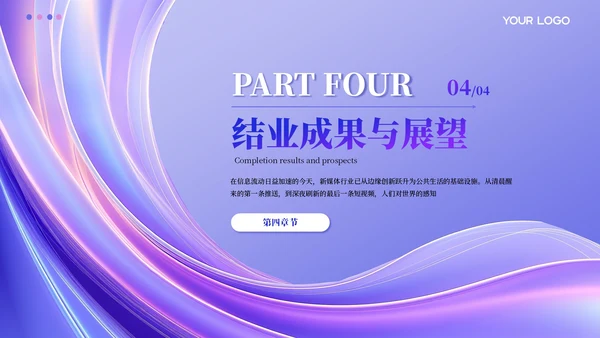 蓝紫色简约风工作结业汇报PPT模板