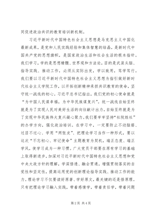 学好新思想推动新发展——“不忘初心、牢记使命”主题教育心得体会.docx