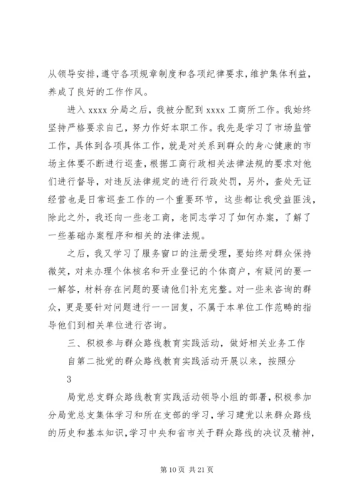 工商所优秀共产党员先进事迹材料.docx