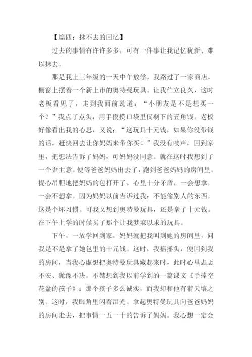 抹不去的回忆作文600字.docx