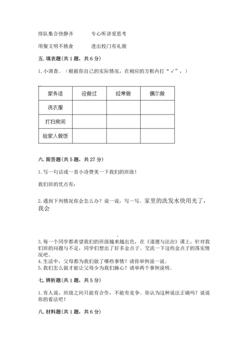 部编版小学四年级上册道德与法治期中测试卷带答案（综合卷）.docx