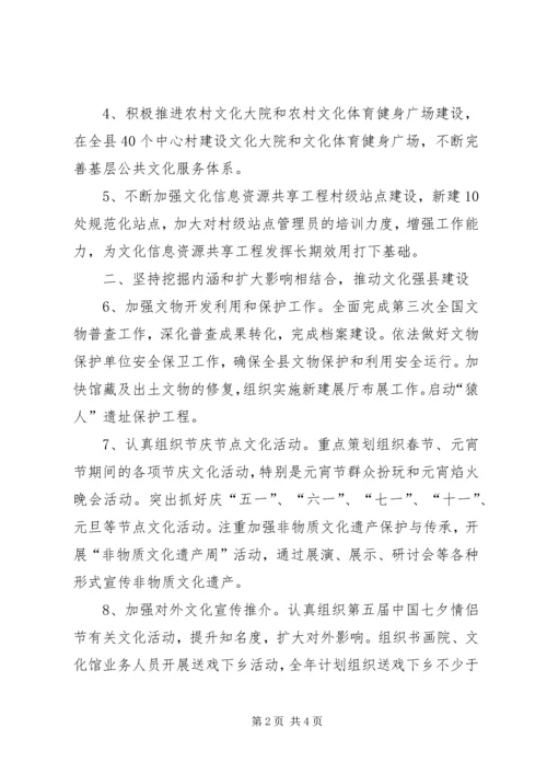 文化出版局工作计划.docx