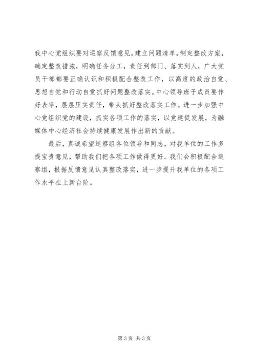 动员部署巡察工作会议表态发言.docx