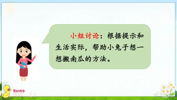 统编版语文一年级上册第八单元口语交际+语文园地八 课件