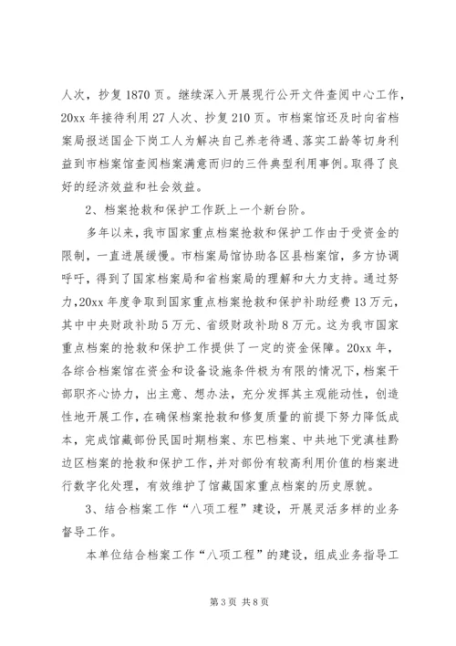 档案局馆工作总结及工作计划.docx