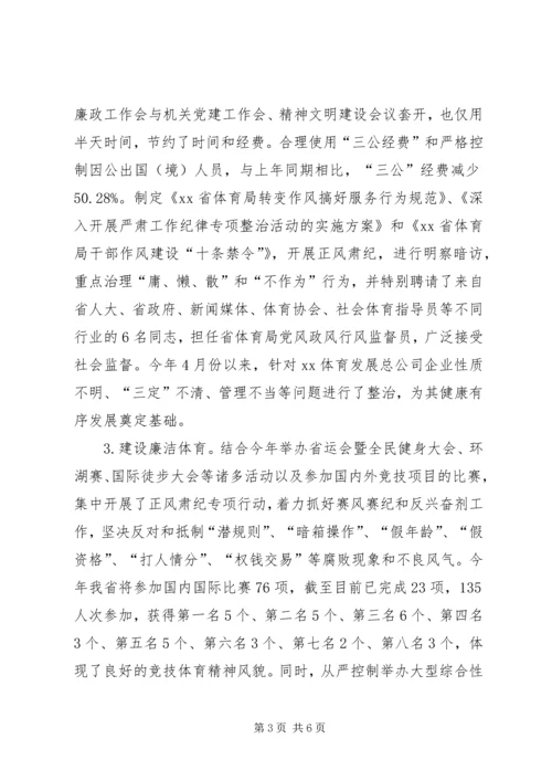 体育局党组群众路线教育整改汇报.docx