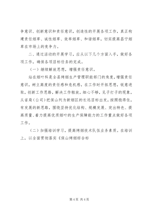 县局总支理论中心组学习扩大会议交流发言材料 (2).docx