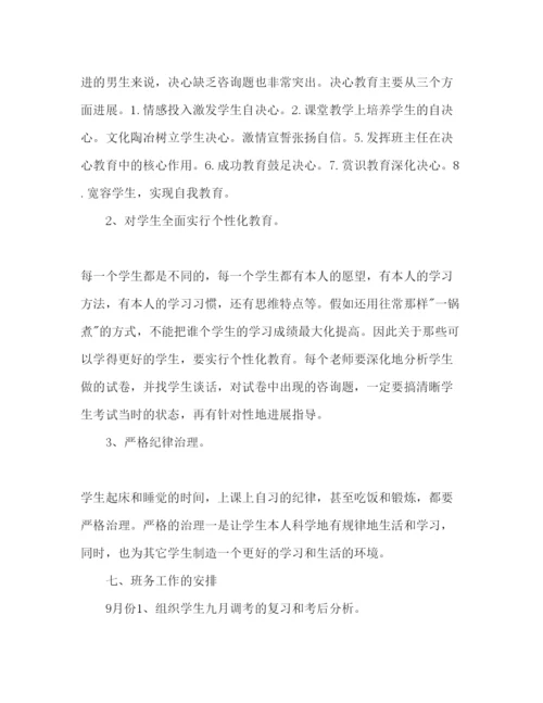 精编高三班主任工作参考计划范文1)1).docx