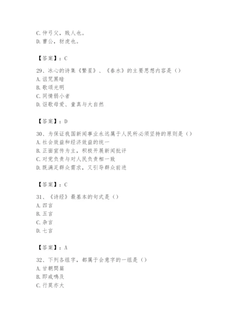 2024年国家电网招聘之文学哲学类题库及参考答案【黄金题型】.docx