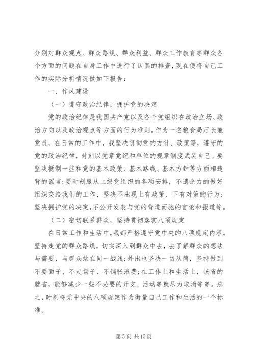 精选群众路线党性分析材料.docx