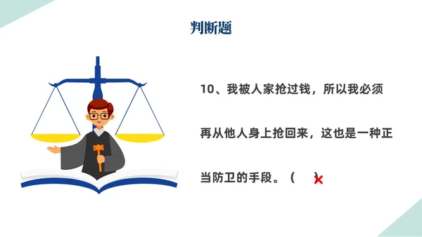 扁平插画简约形状背景天平元素法律知识竞赛PPT模板世界法律日