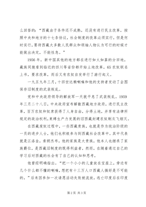 讲政治有信念讨论心得体会_1.docx