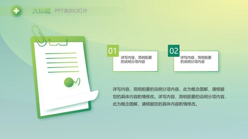 绿色大气医疗健康产业项目介绍动态PPT