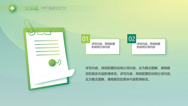绿色大气医疗健康产业项目介绍动态PPT