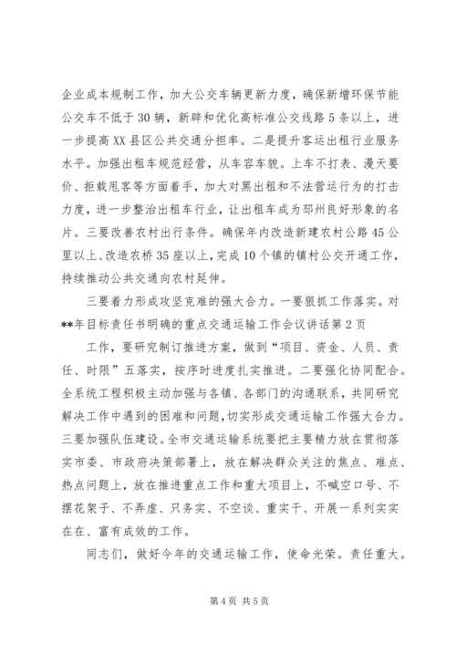 交通运输工作会议致辞.docx