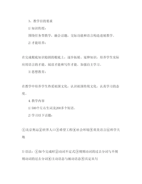 精编英语老师工作参考计划范文.docx