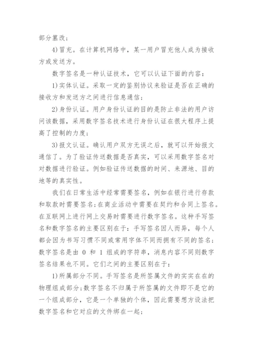 数字签名技术论文范文.docx