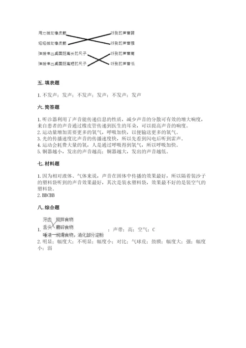 教科版四年级上册科学期末测试卷【原创题】.docx